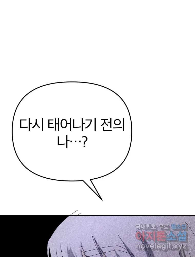 말이 씨가 된다 54화 - 웹툰 이미지 112