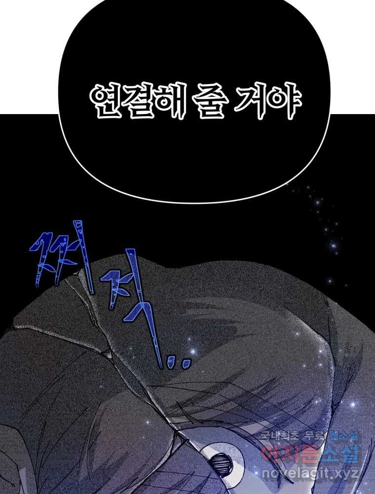 말이 씨가 된다 54화 - 웹툰 이미지 137