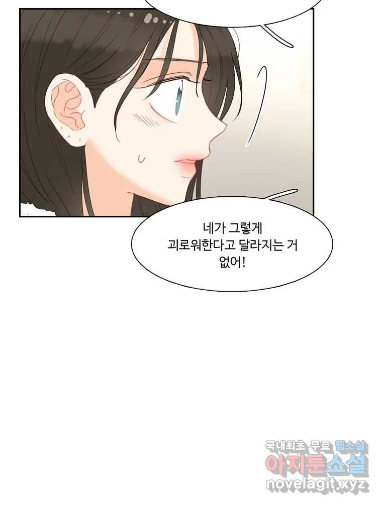 러브샷 48화 - 웹툰 이미지 53