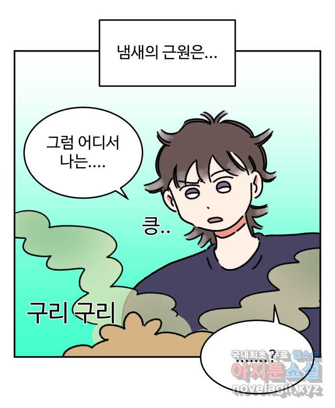 강아지는 멍멍하고 짖지 않아! 51화 - 개 냄새 관찰일지 - 웹툰 이미지 11