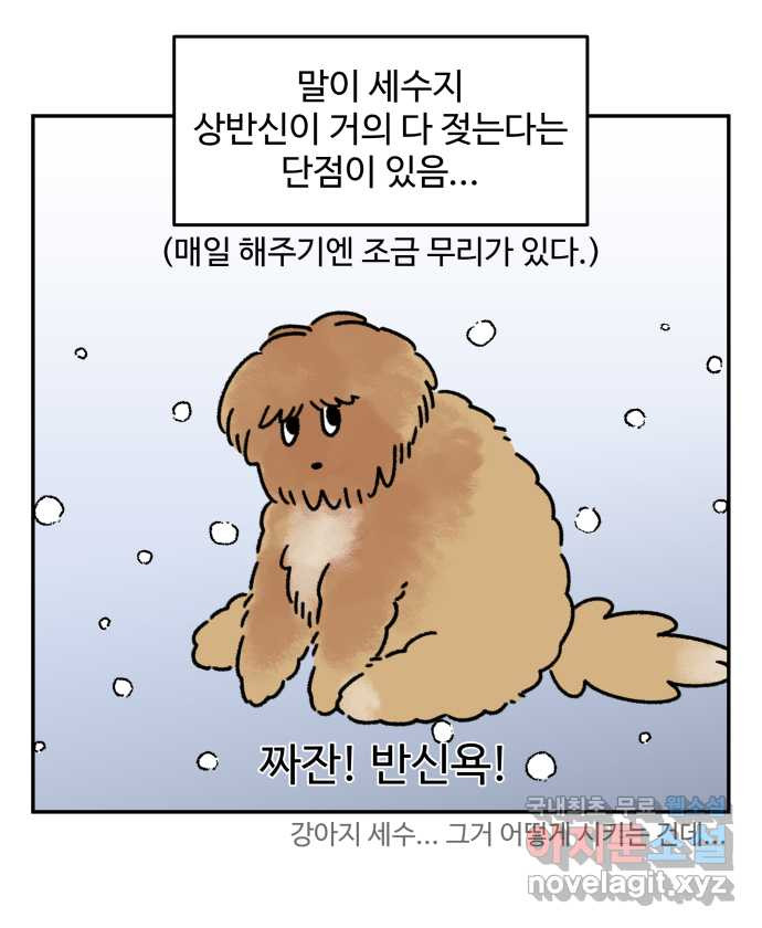 강아지는 멍멍하고 짖지 않아! 51화 - 개 냄새 관찰일지 - 웹툰 이미지 21