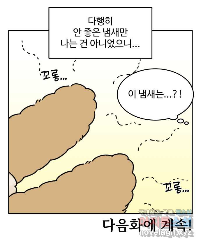 강아지는 멍멍하고 짖지 않아! 51화 - 개 냄새 관찰일지 - 웹툰 이미지 23