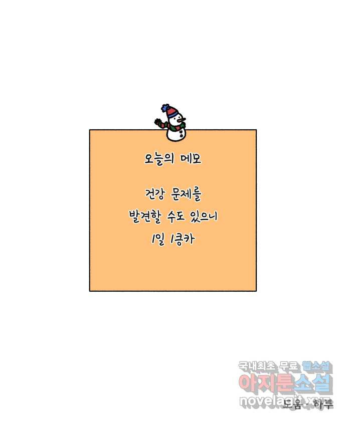 강아지는 멍멍하고 짖지 않아! 51화 - 개 냄새 관찰일지 - 웹툰 이미지 24