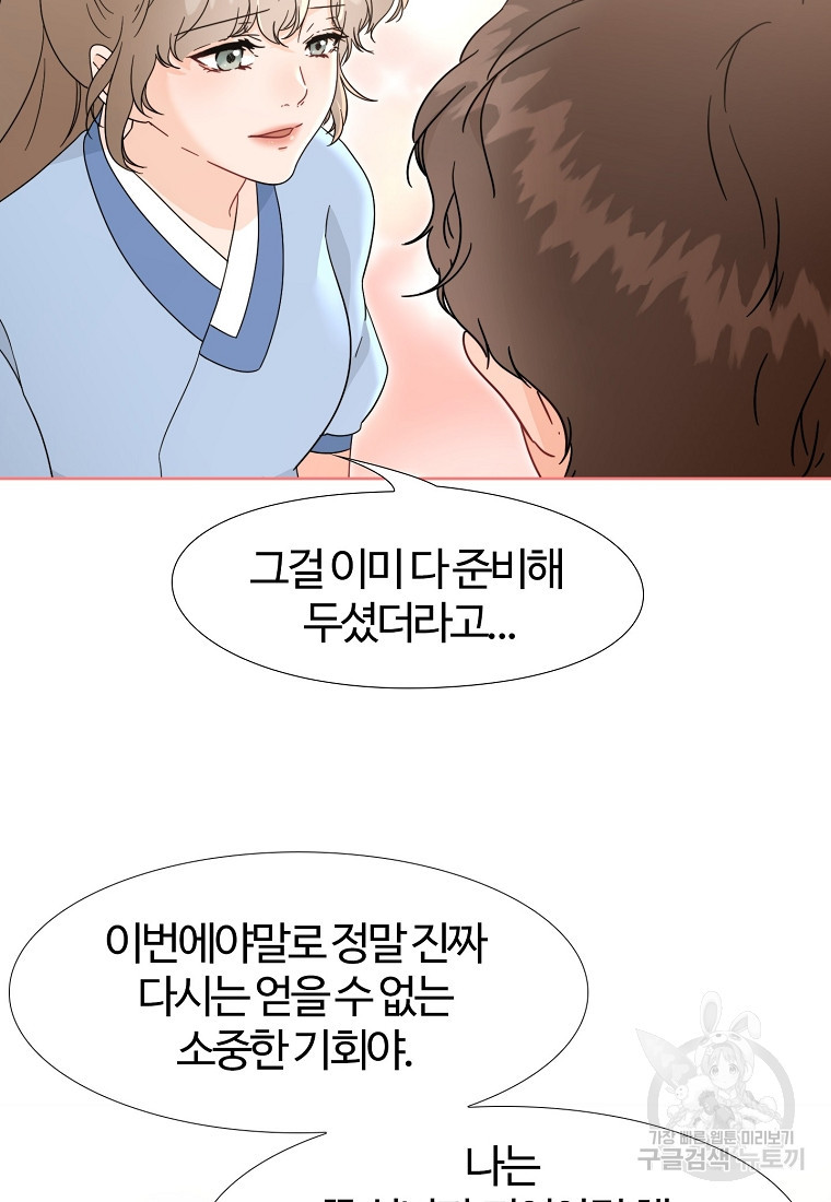 삼각산 선녀탕 37화 - 웹툰 이미지 39