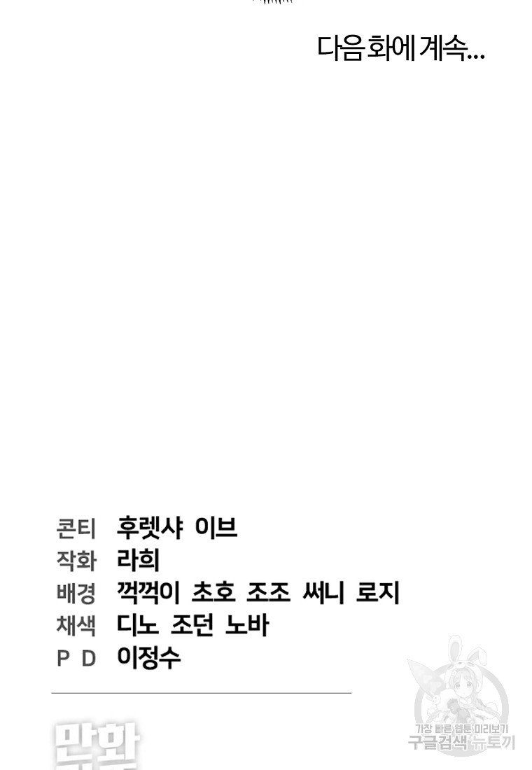 삼각산 선녀탕 37화 - 웹툰 이미지 87