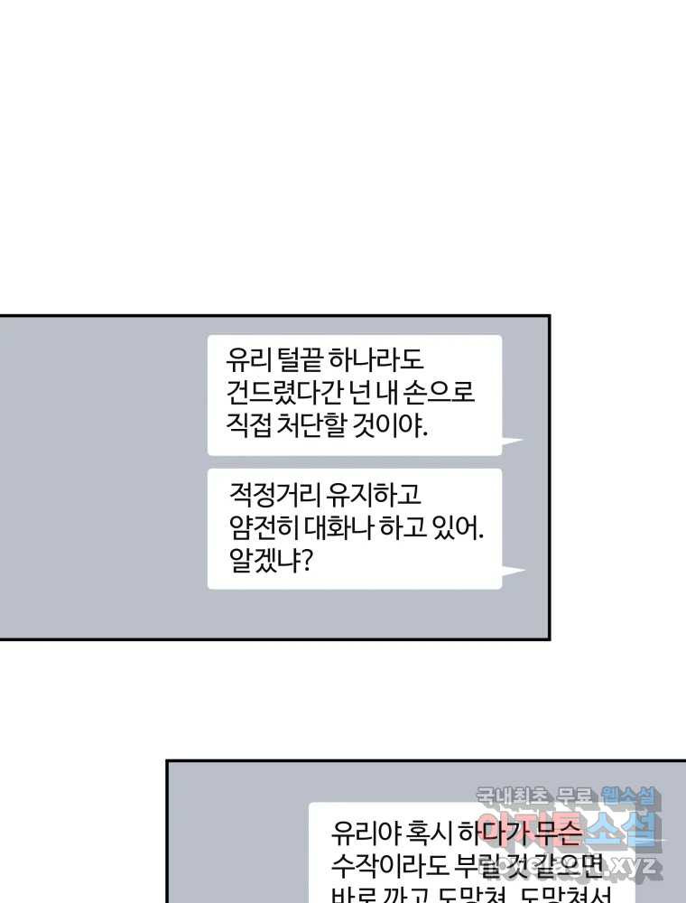 우리가 사랑하는 방법 109화 - 웹툰 이미지 1