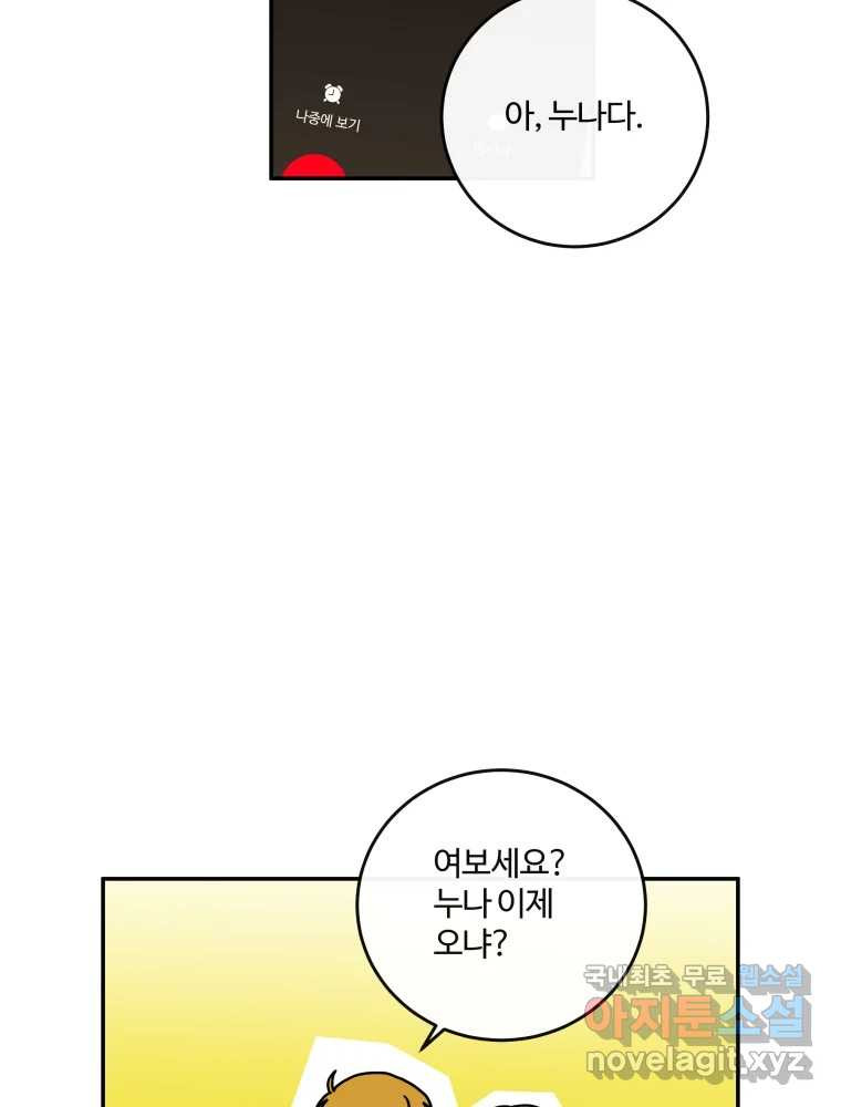 우리가 사랑하는 방법 109화 - 웹툰 이미지 57