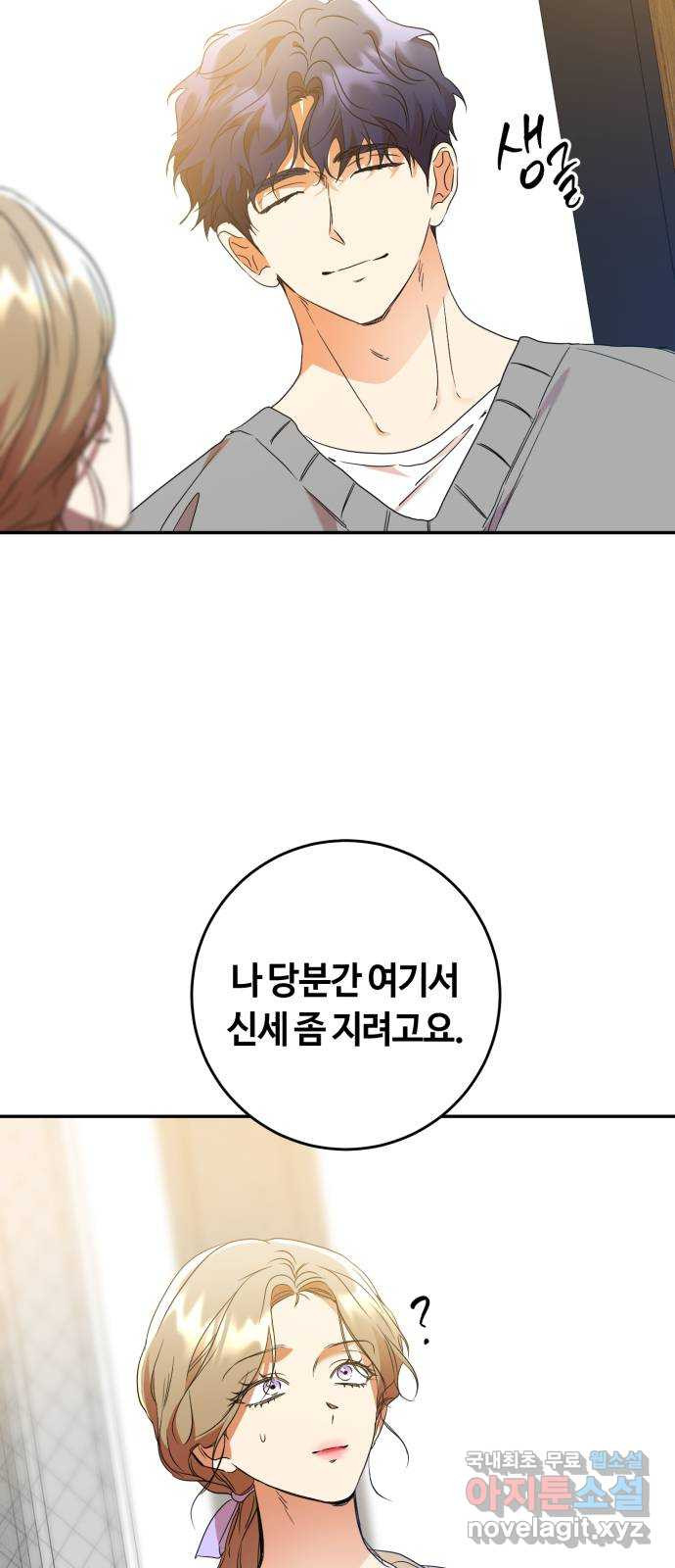 나랑 해요 30화 - 웹툰 이미지 2