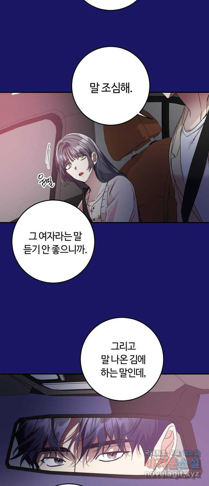 나랑 해요 30화 - 웹툰 이미지 10