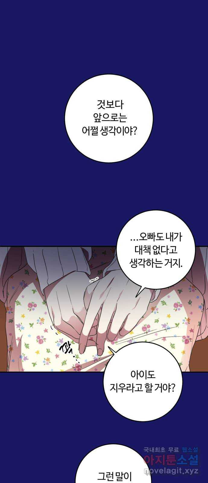 나랑 해요 30화 - 웹툰 이미지 12