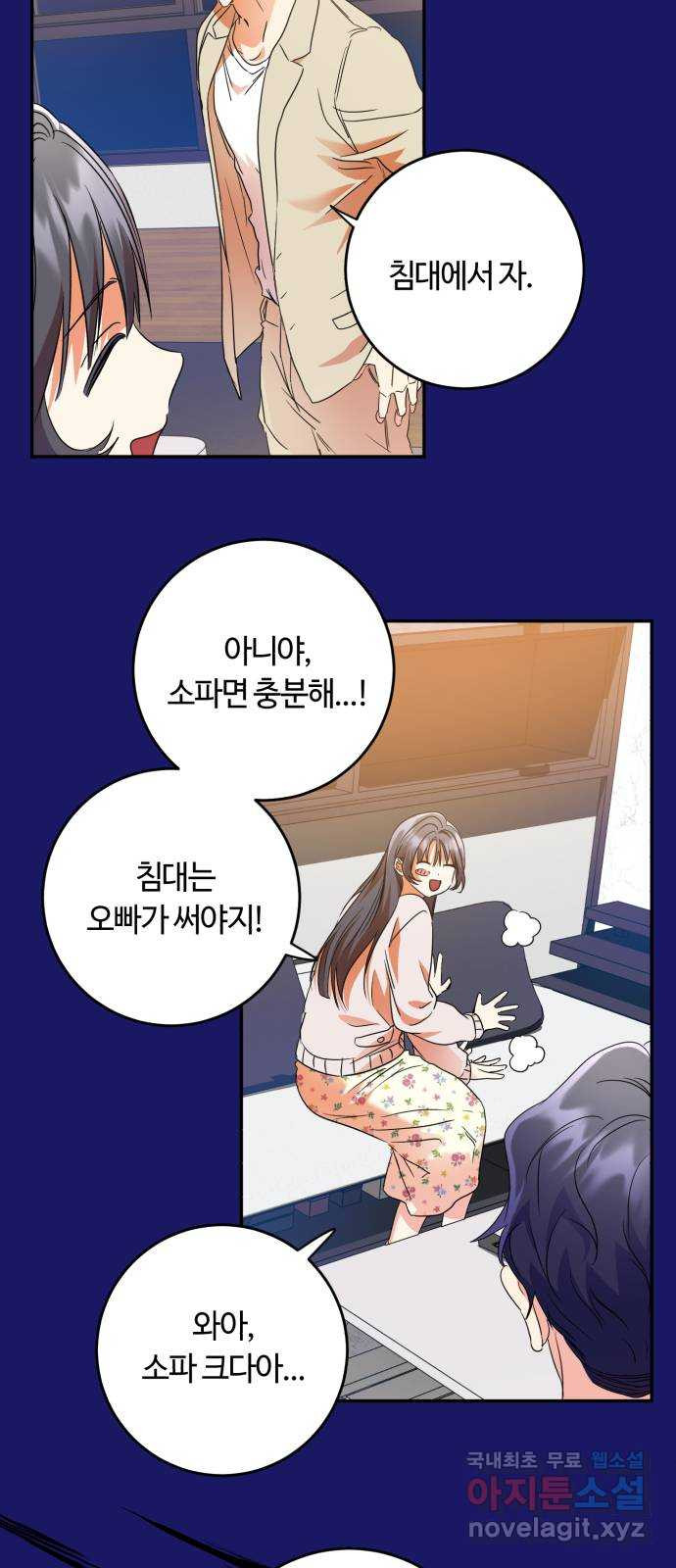 나랑 해요 30화 - 웹툰 이미지 18