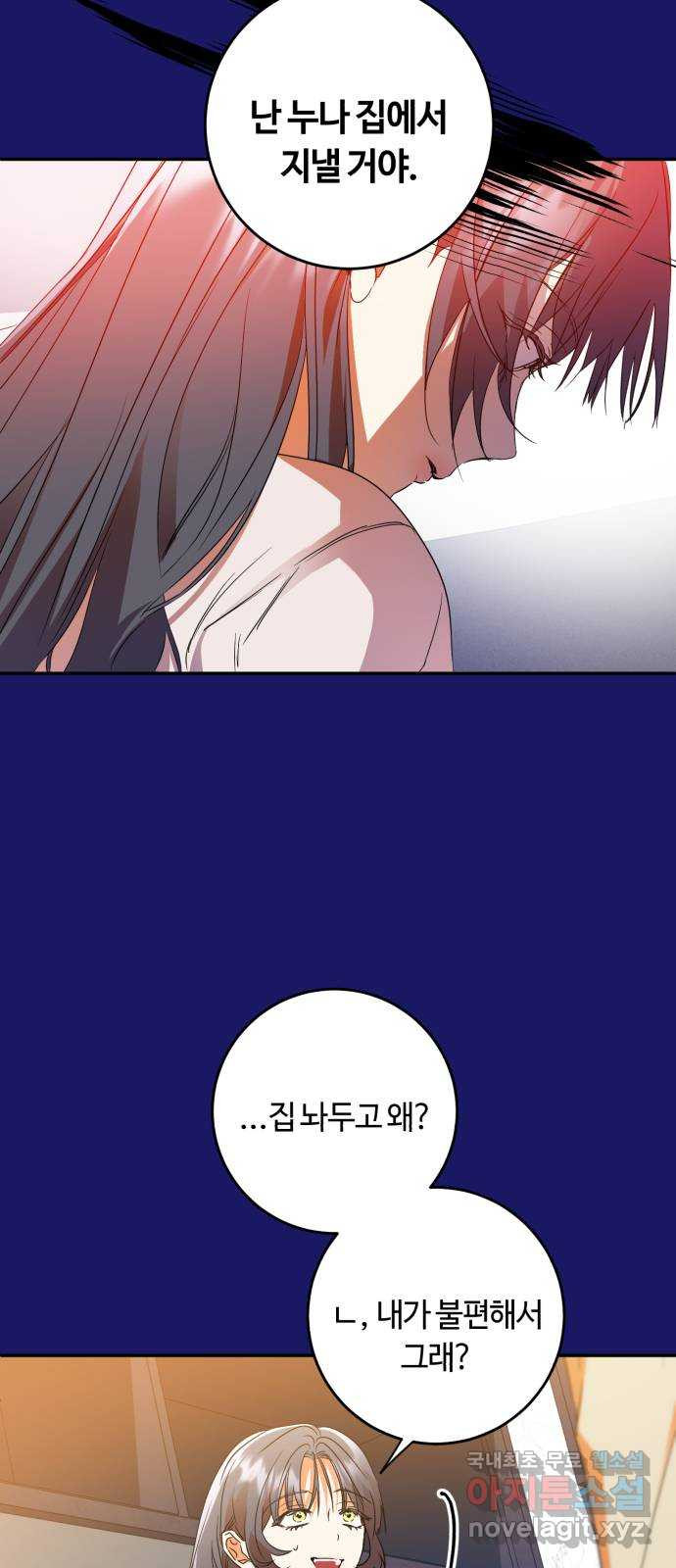 나랑 해요 30화 - 웹툰 이미지 19