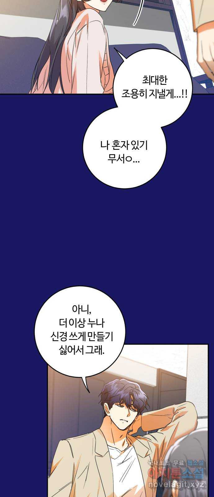 나랑 해요 30화 - 웹툰 이미지 20