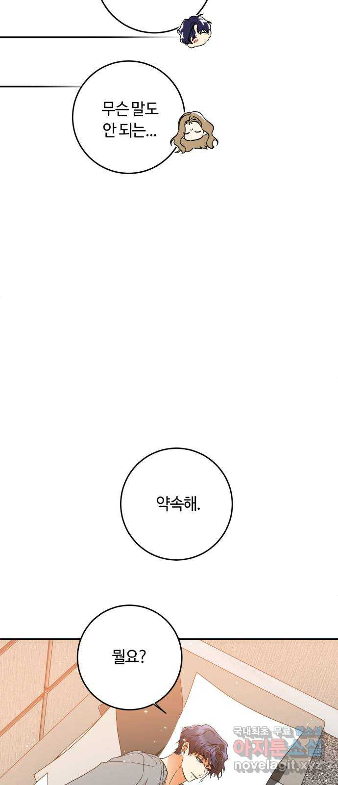 나랑 해요 30화 - 웹툰 이미지 30