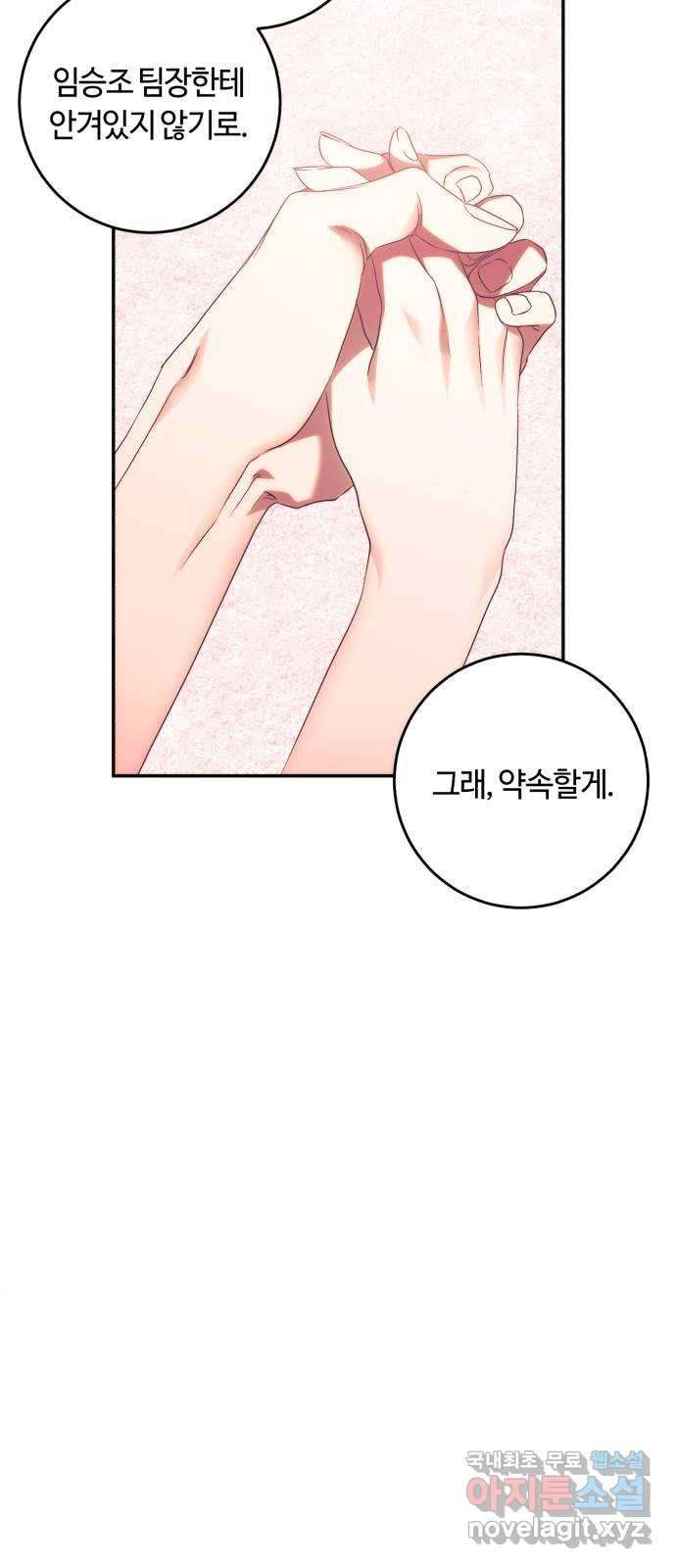 나랑 해요 30화 - 웹툰 이미지 35