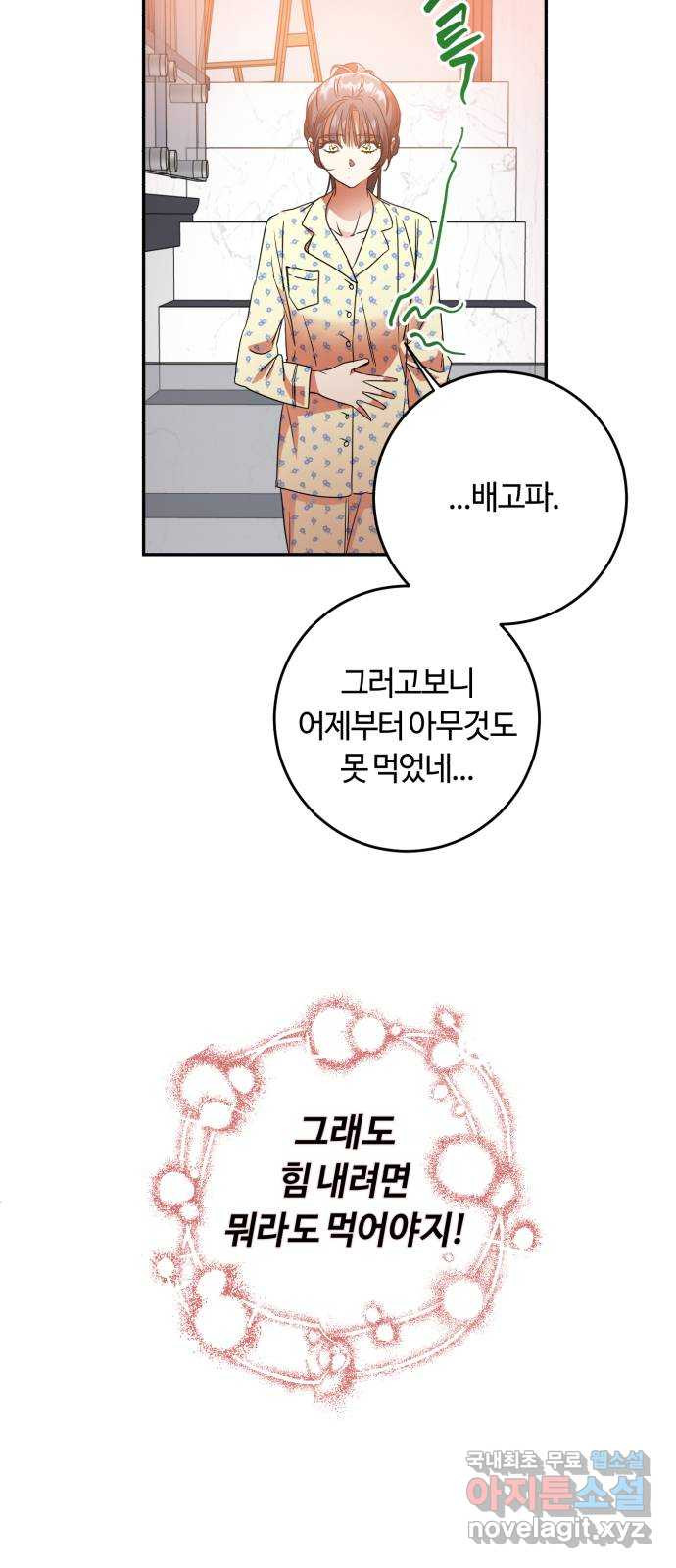 나랑 해요 30화 - 웹툰 이미지 41