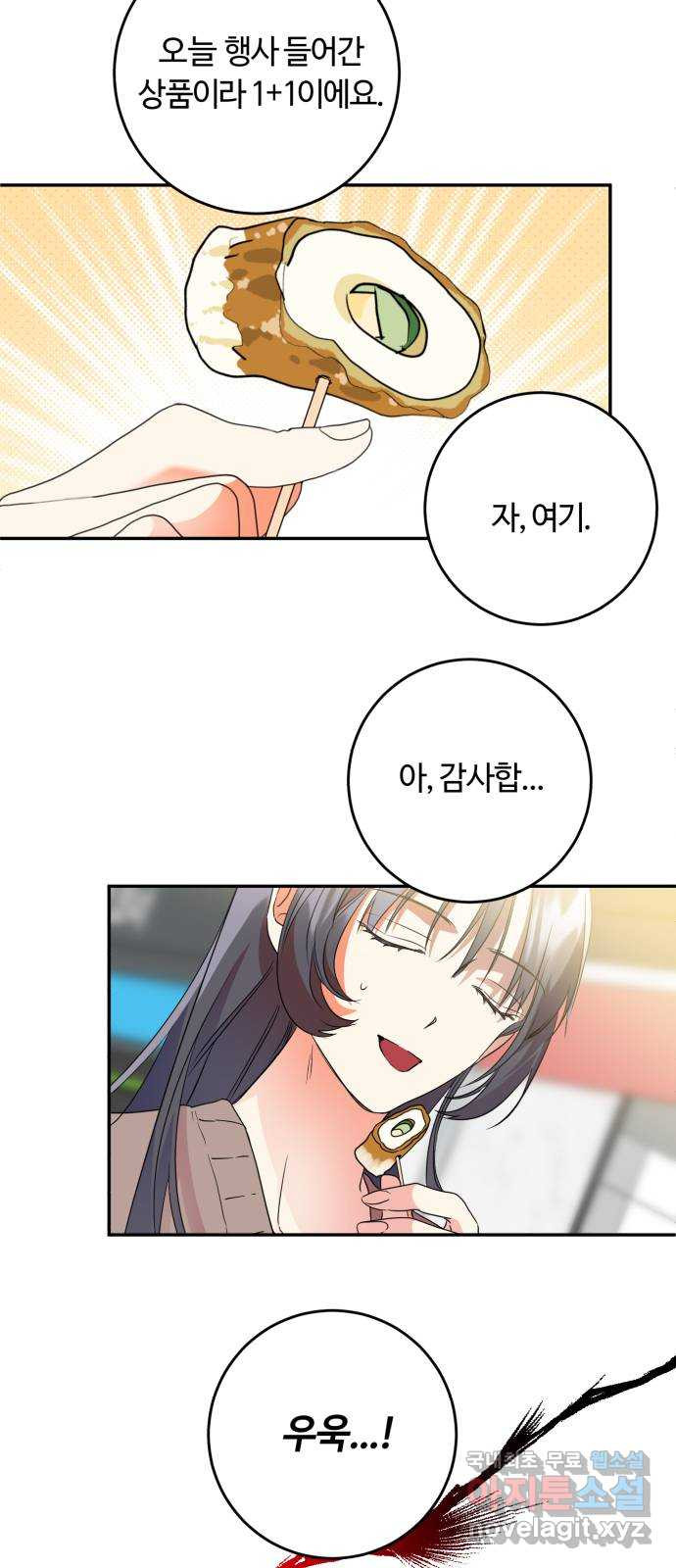 나랑 해요 30화 - 웹툰 이미지 45