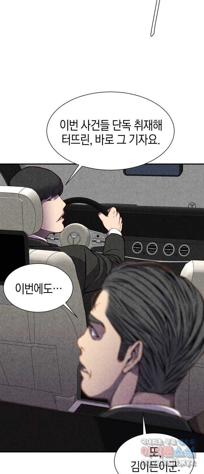 굿헌팅 50화 - 웹툰 이미지 2