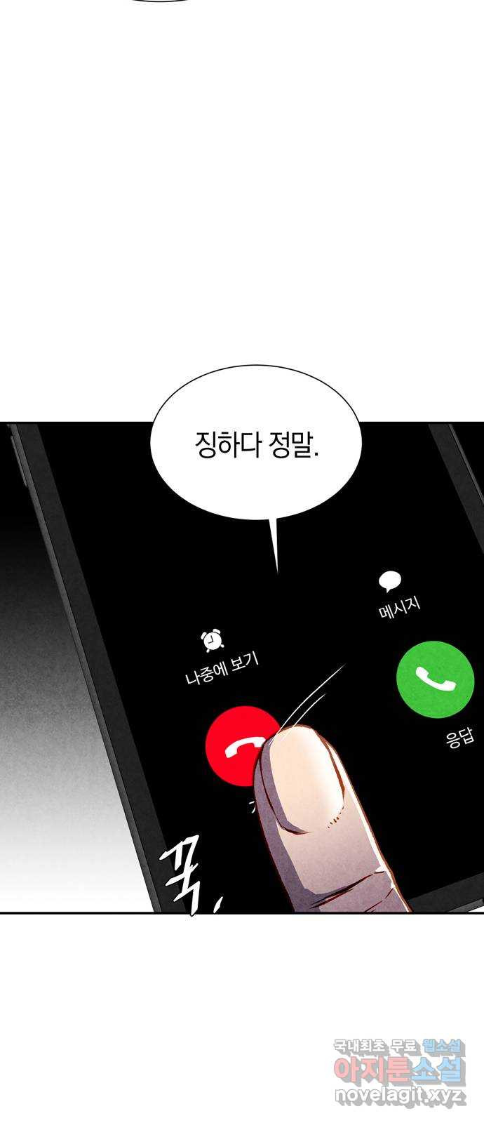 굿헌팅 50화 - 웹툰 이미지 22