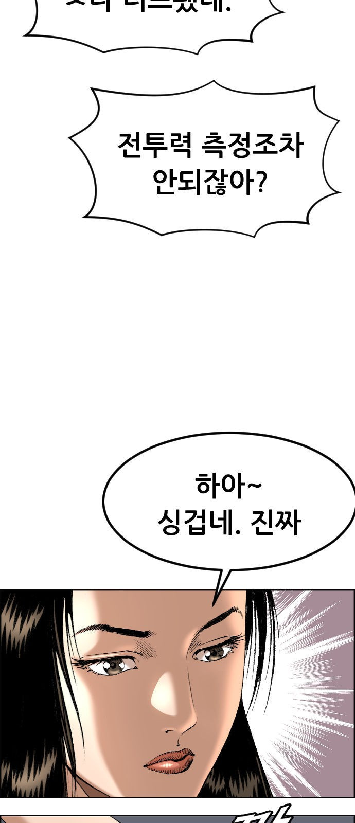 돌아온 쿠쿠짱 11화 핥핥핥 - 웹툰 이미지 40