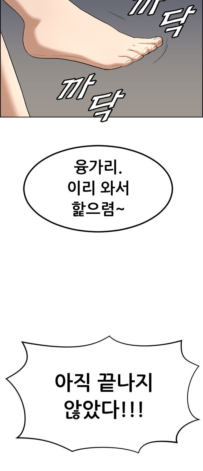 돌아온 쿠쿠짱 11화 핥핥핥 - 웹툰 이미지 41