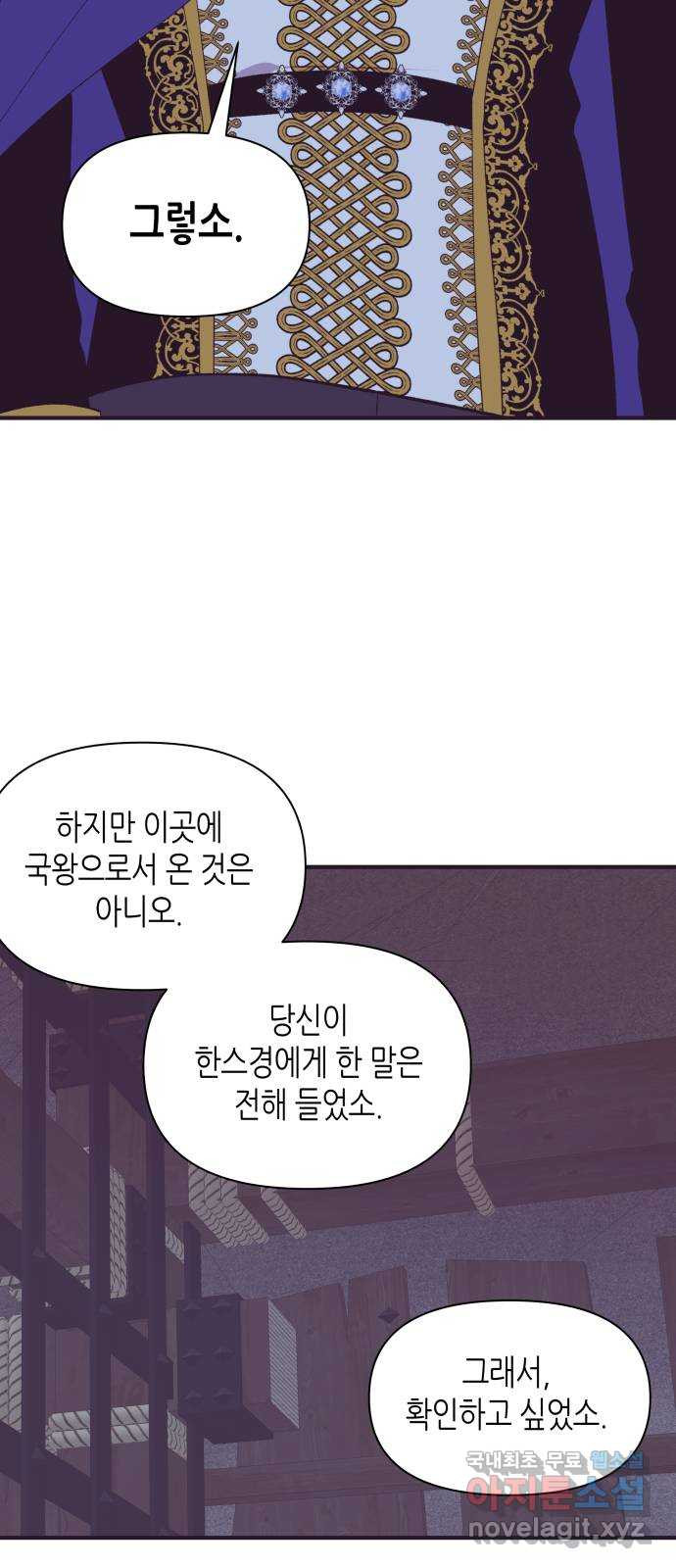 넷시의 비밀 50화 - 웹툰 이미지 10