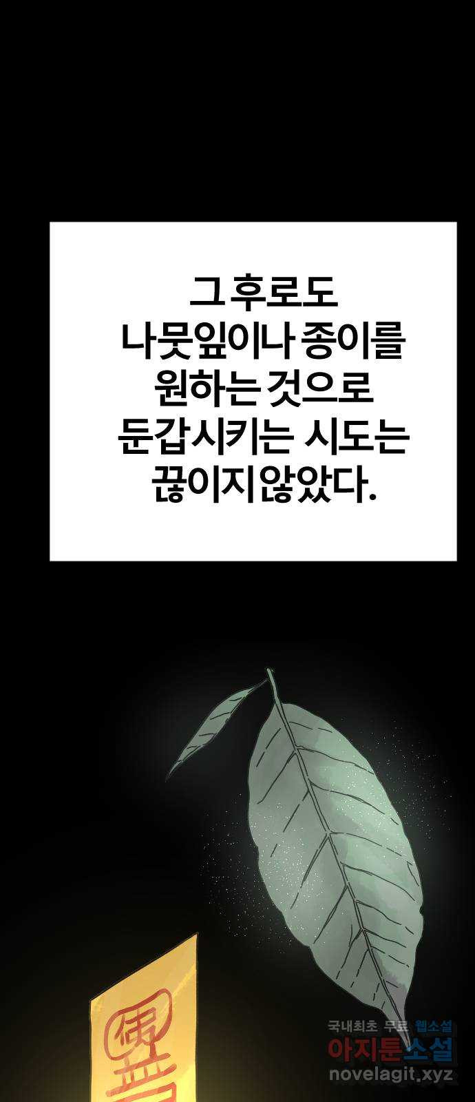 멸종위기종인간 71화[닉스vs아르테미스21] - 웹툰 이미지 15