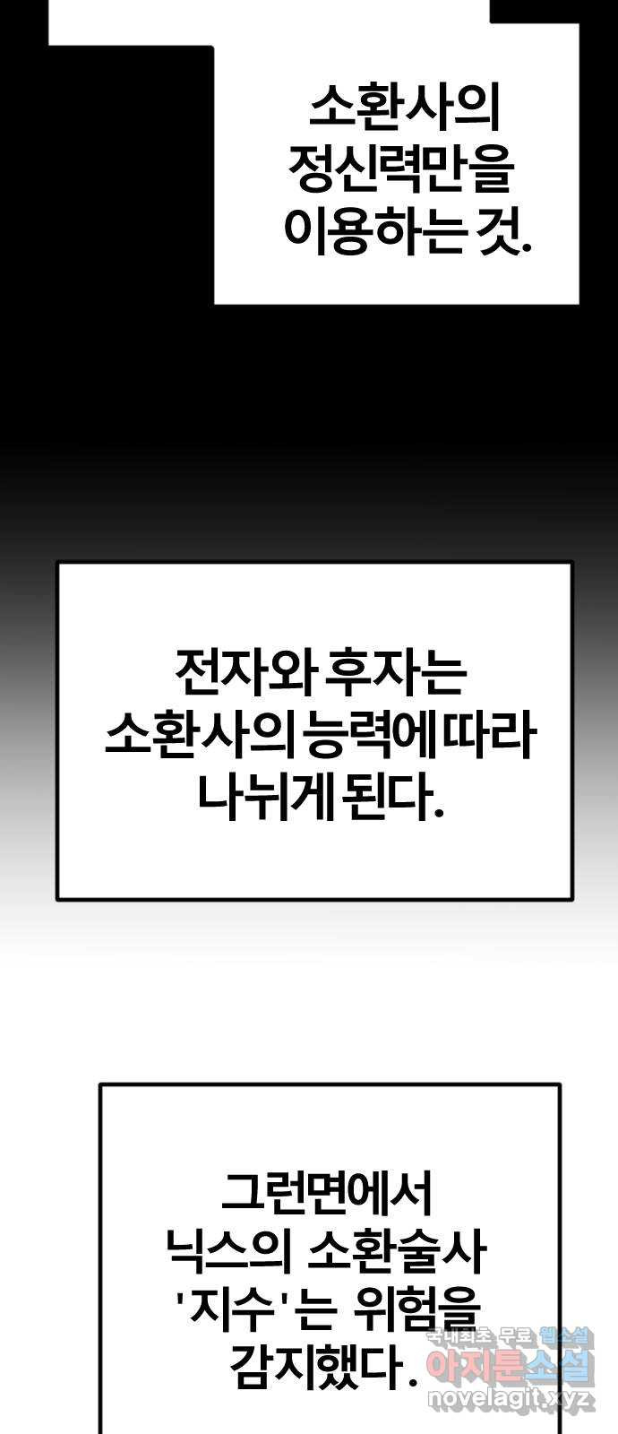 멸종위기종인간 71화[닉스vs아르테미스21] - 웹툰 이미지 17