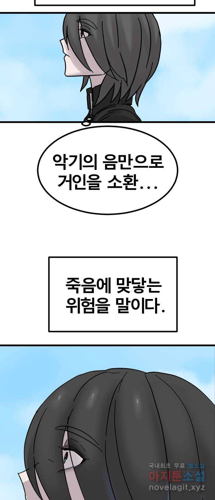 멸종위기종인간 71화[닉스vs아르테미스21] - 웹툰 이미지 18