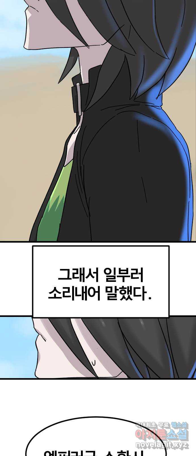 멸종위기종인간 71화[닉스vs아르테미스21] - 웹툰 이미지 19