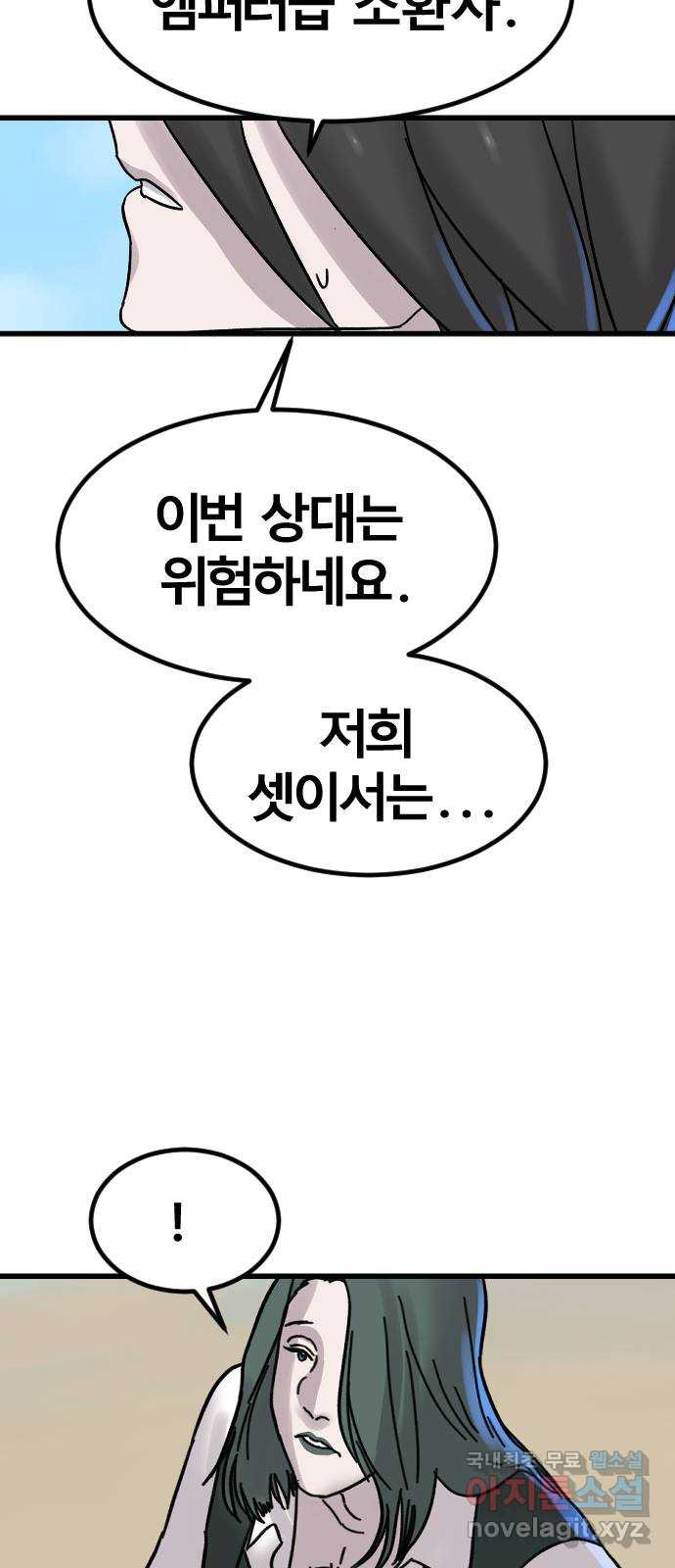 멸종위기종인간 71화[닉스vs아르테미스21] - 웹툰 이미지 20