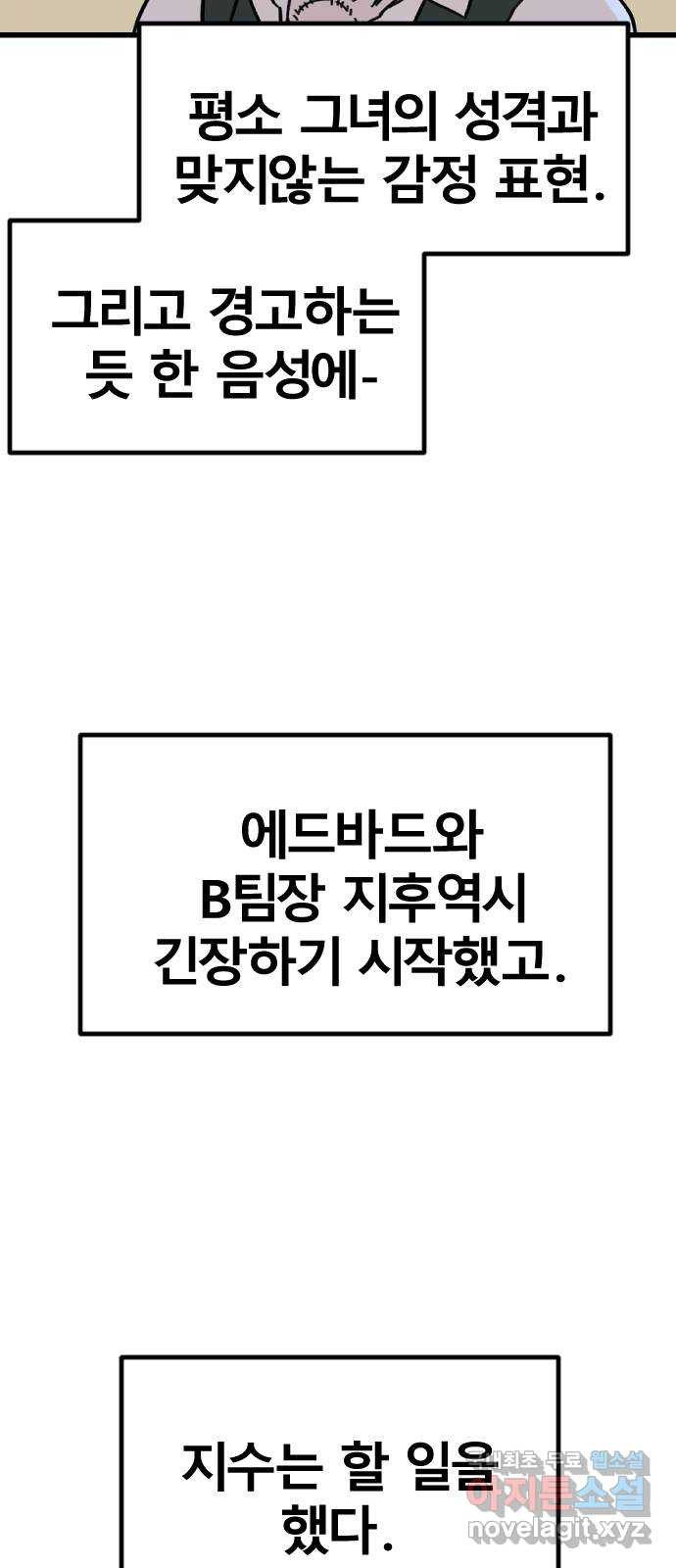 멸종위기종인간 71화[닉스vs아르테미스21] - 웹툰 이미지 21