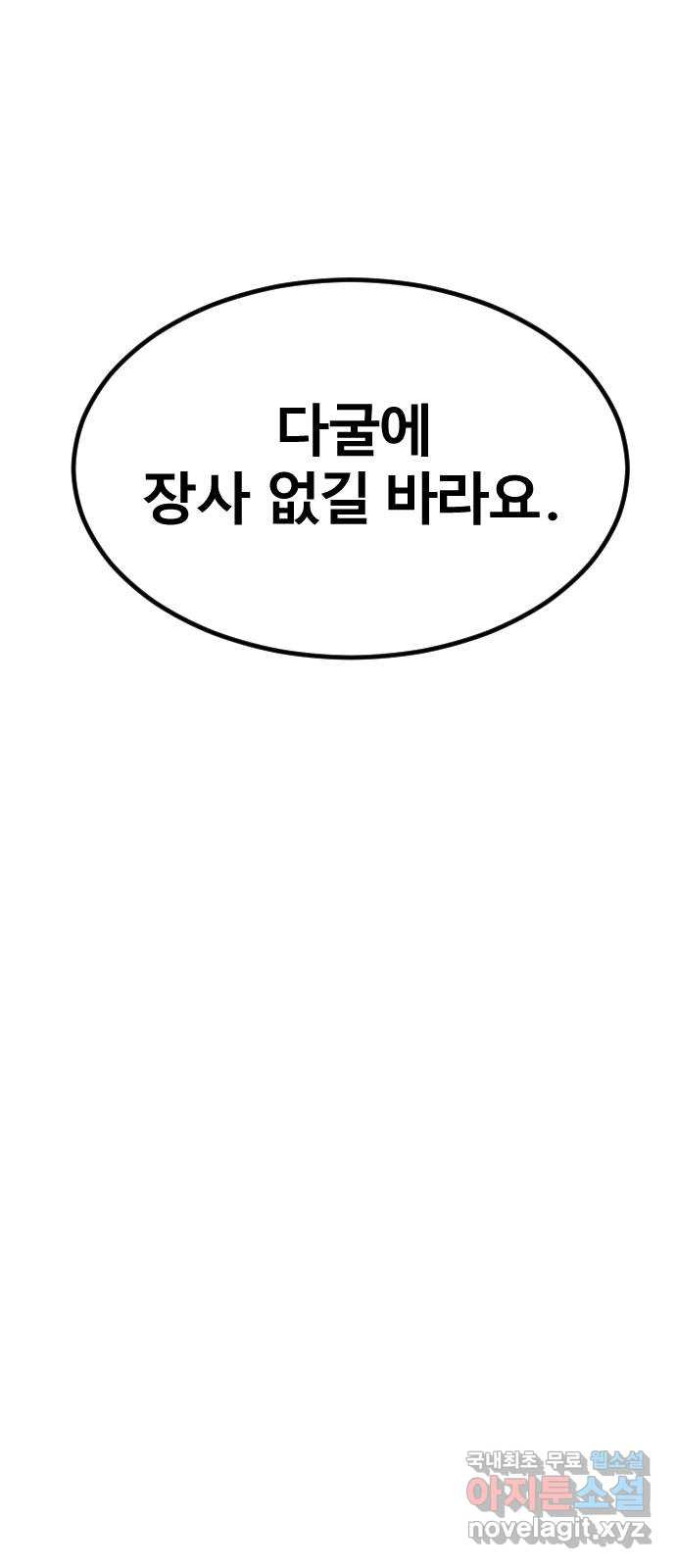 멸종위기종인간 71화[닉스vs아르테미스21] - 웹툰 이미지 26