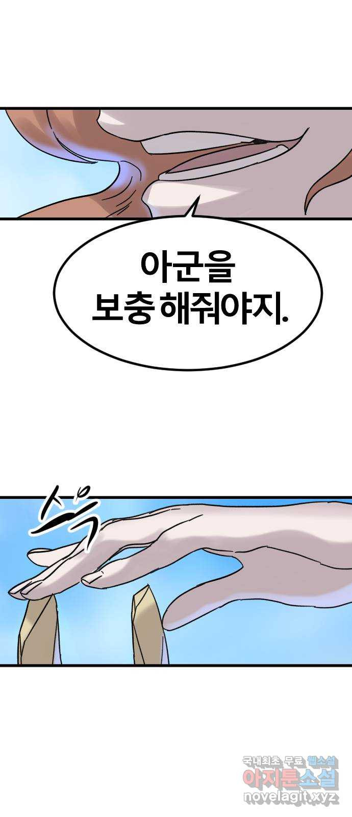 멸종위기종인간 71화[닉스vs아르테미스21] - 웹툰 이미지 44