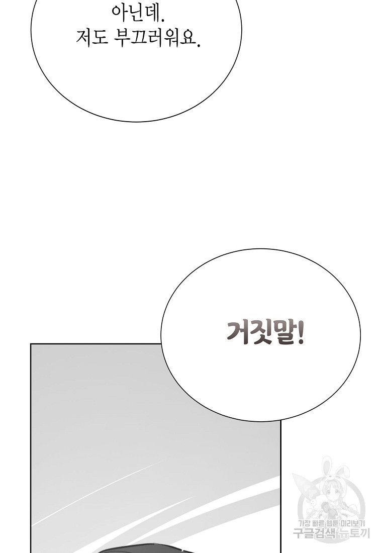 찌질한 서브공이 되었습니다 63화 - 웹툰 이미지 89