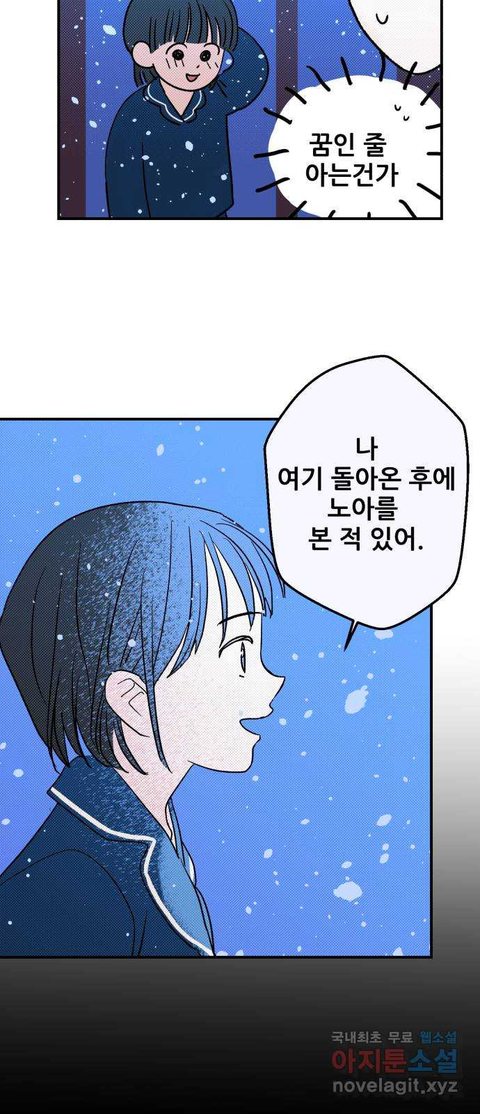 산타 스카우트 7화: 첫 번째 선물 (4) - 웹툰 이미지 15