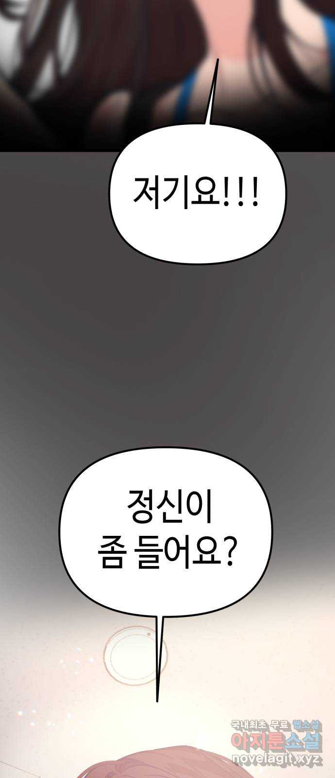 사생돌 27화 야, 노예. 너 바람피우냐? - 웹툰 이미지 6