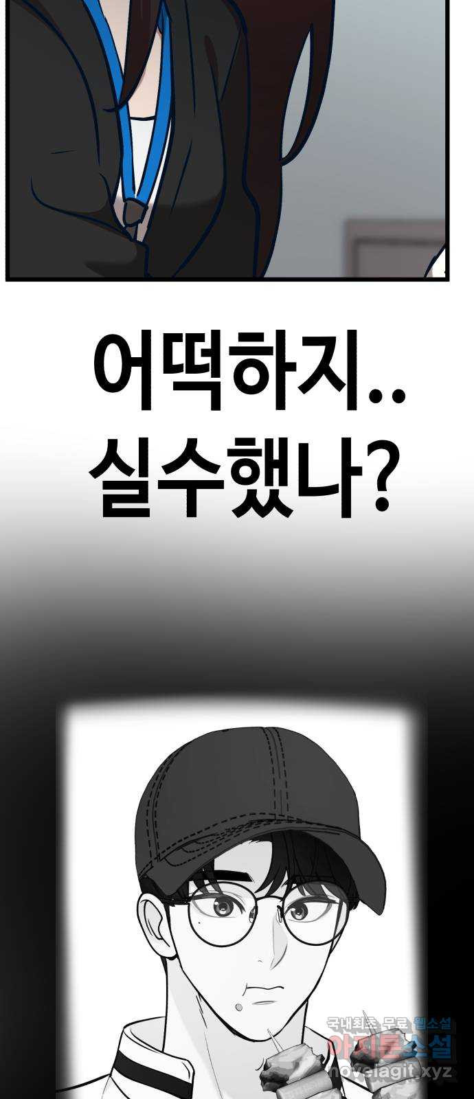 사생돌 27화 야, 노예. 너 바람피우냐? - 웹툰 이미지 43