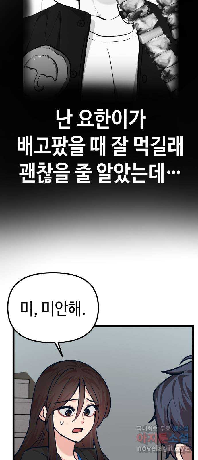 사생돌 27화 야, 노예. 너 바람피우냐? - 웹툰 이미지 44