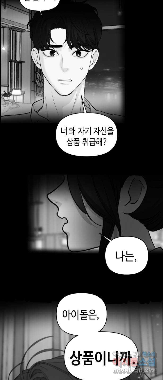 사생돌 27화 야, 노예. 너 바람피우냐? - 웹툰 이미지 50