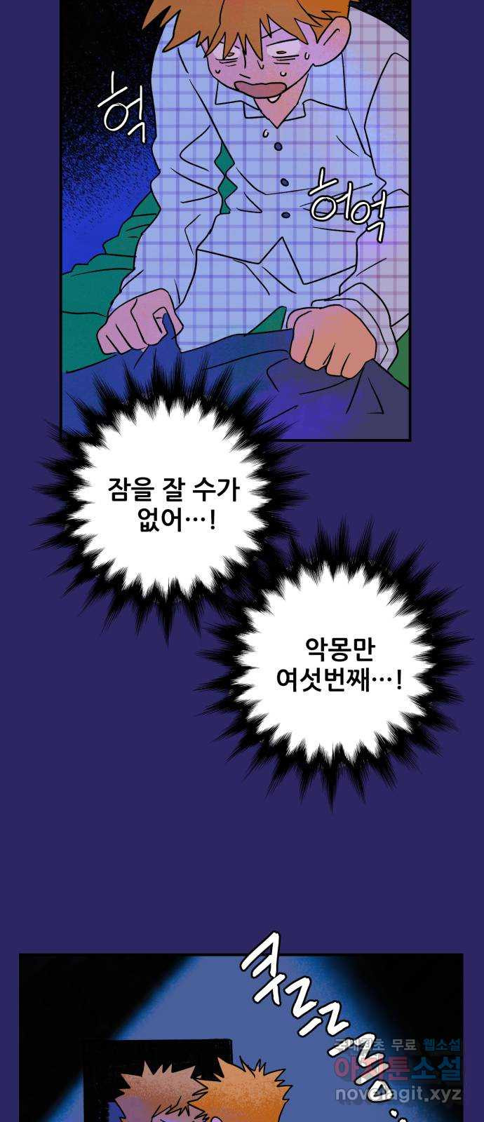 산타 스카우트 7화: 첫 번째 선물 (4) - 웹툰 이미지 63