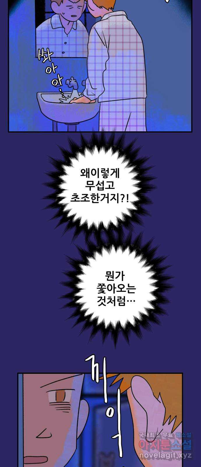 산타 스카우트 7화: 첫 번째 선물 (4) - 웹툰 이미지 64