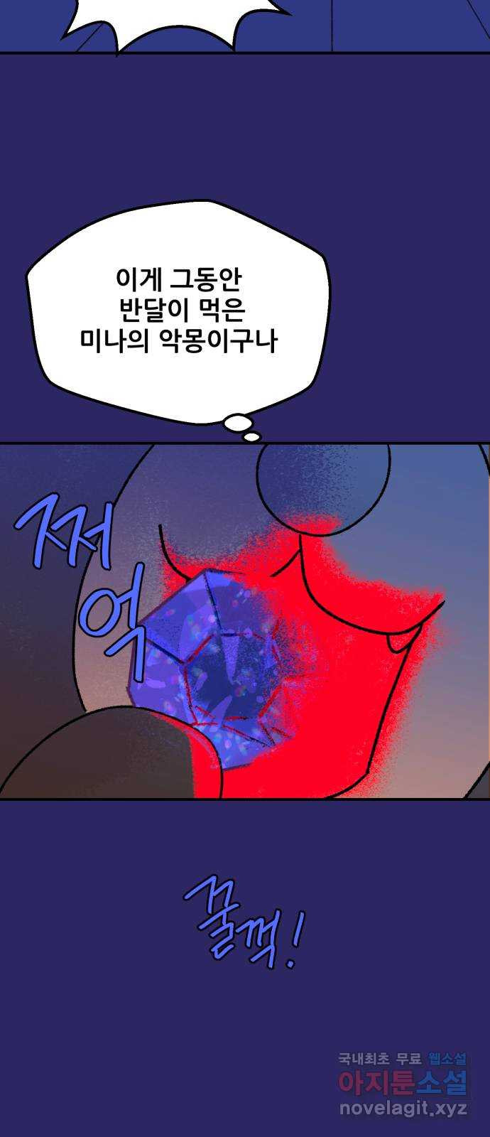 산타 스카우트 7화: 첫 번째 선물 (4) - 웹툰 이미지 71