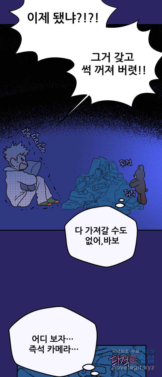 산타 스카우트 7화: 첫 번째 선물 (4) - 웹툰 이미지 74