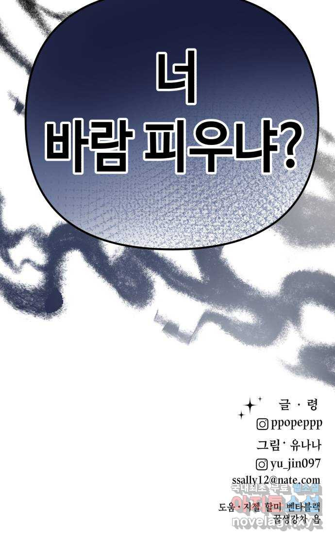 사생돌 27화 야, 노예. 너 바람피우냐? - 웹툰 이미지 113