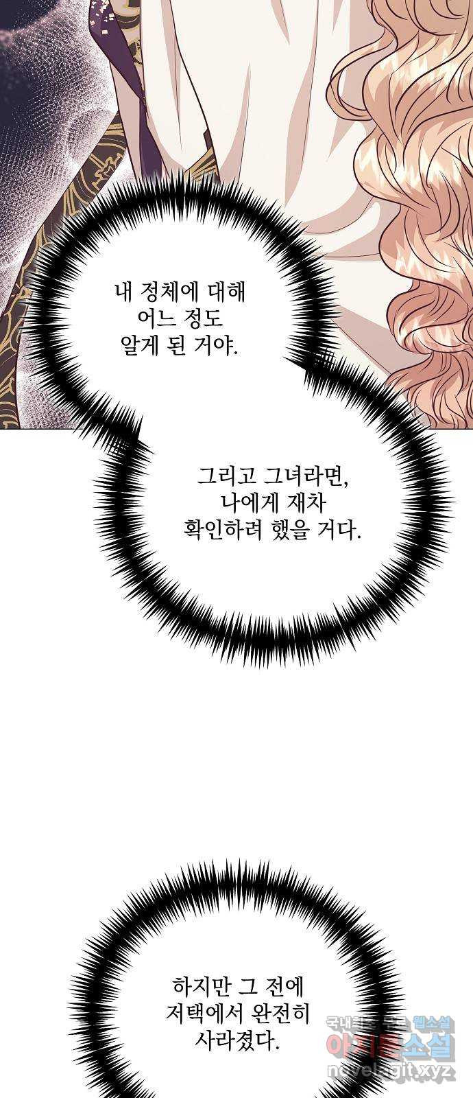 하얀 사자의 비밀 신부 61화 - 웹툰 이미지 2