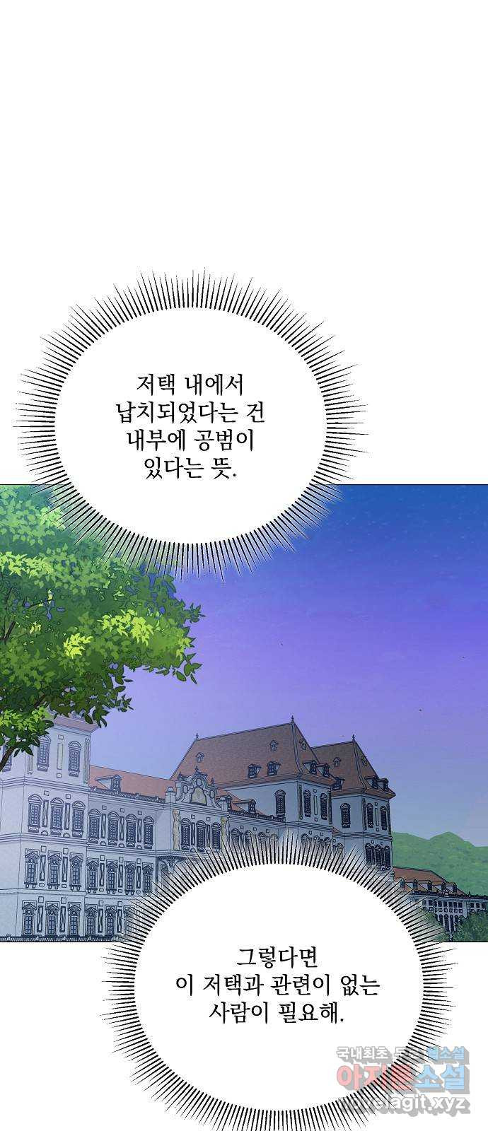 하얀 사자의 비밀 신부 61화 - 웹툰 이미지 7