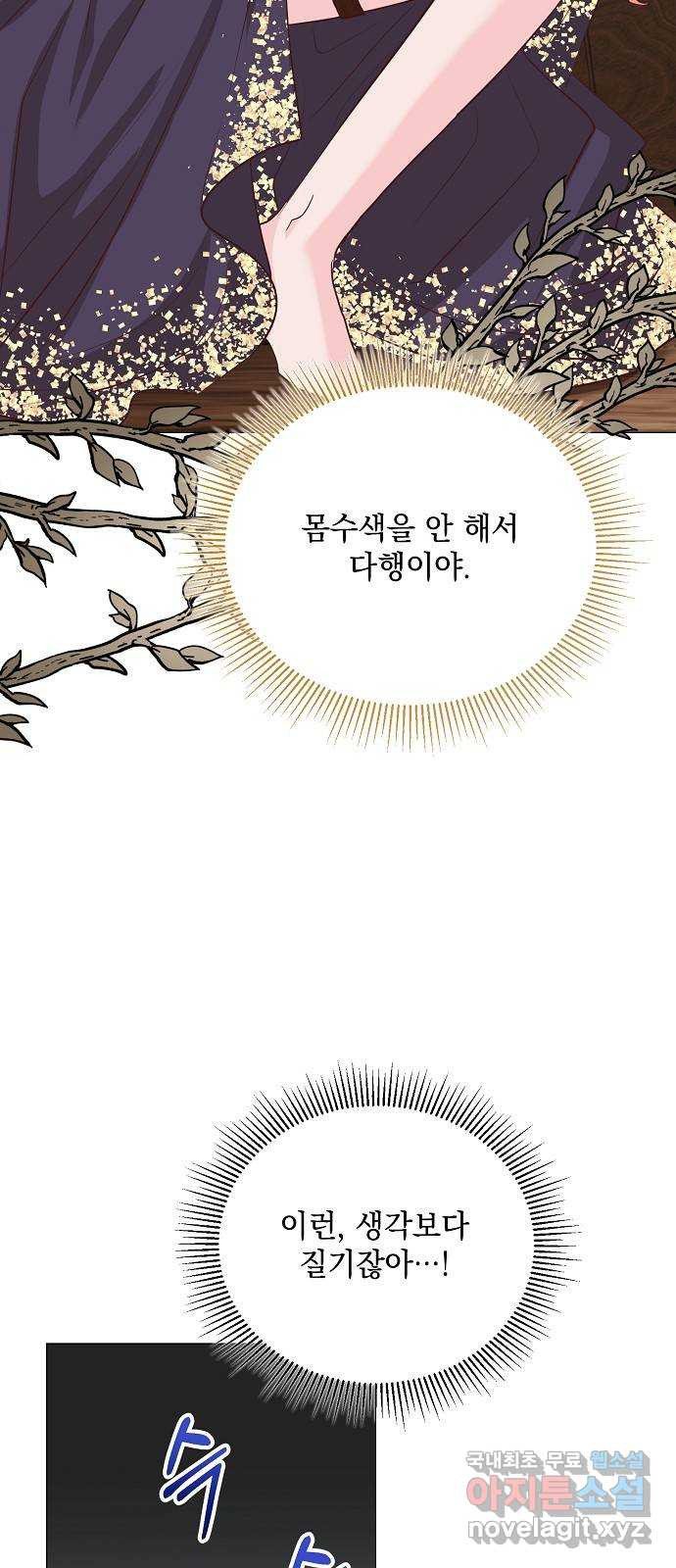 하얀 사자의 비밀 신부 61화 - 웹툰 이미지 27