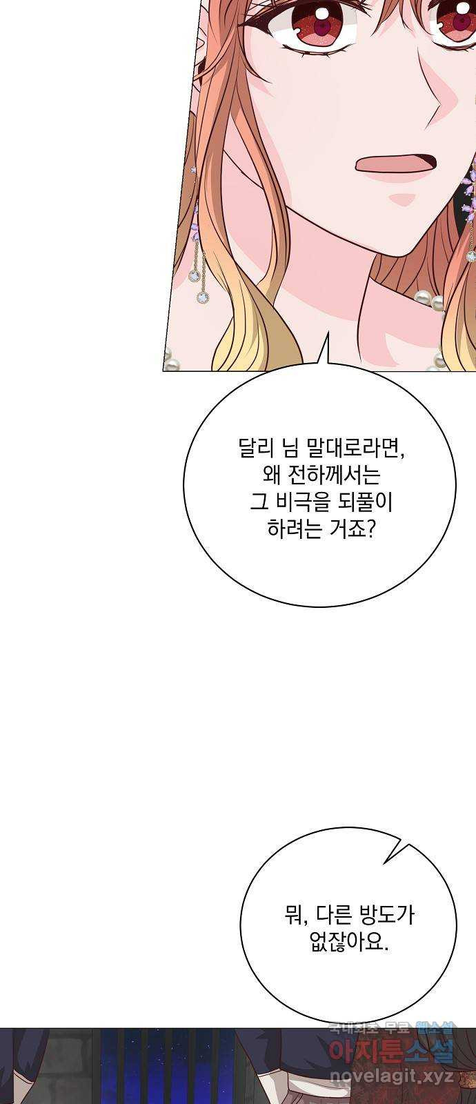 하얀 사자의 비밀 신부 61화 - 웹툰 이미지 49