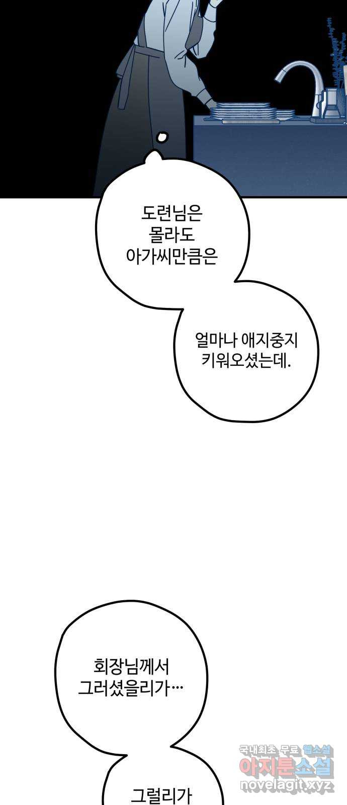 쓰레기는 쓰레기통에! 83화 - 웹툰 이미지 11